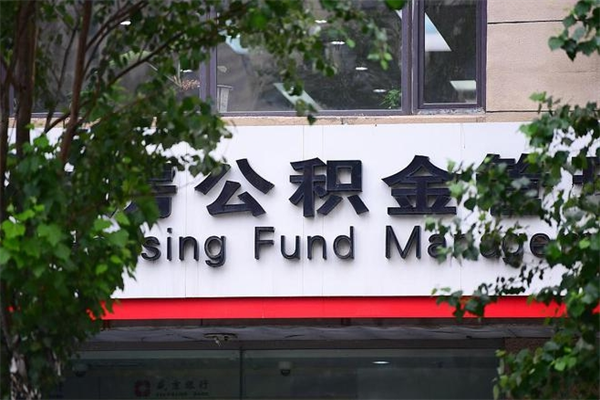 珠海封存公积金一次性提（珠海封存公积金一次性提取）